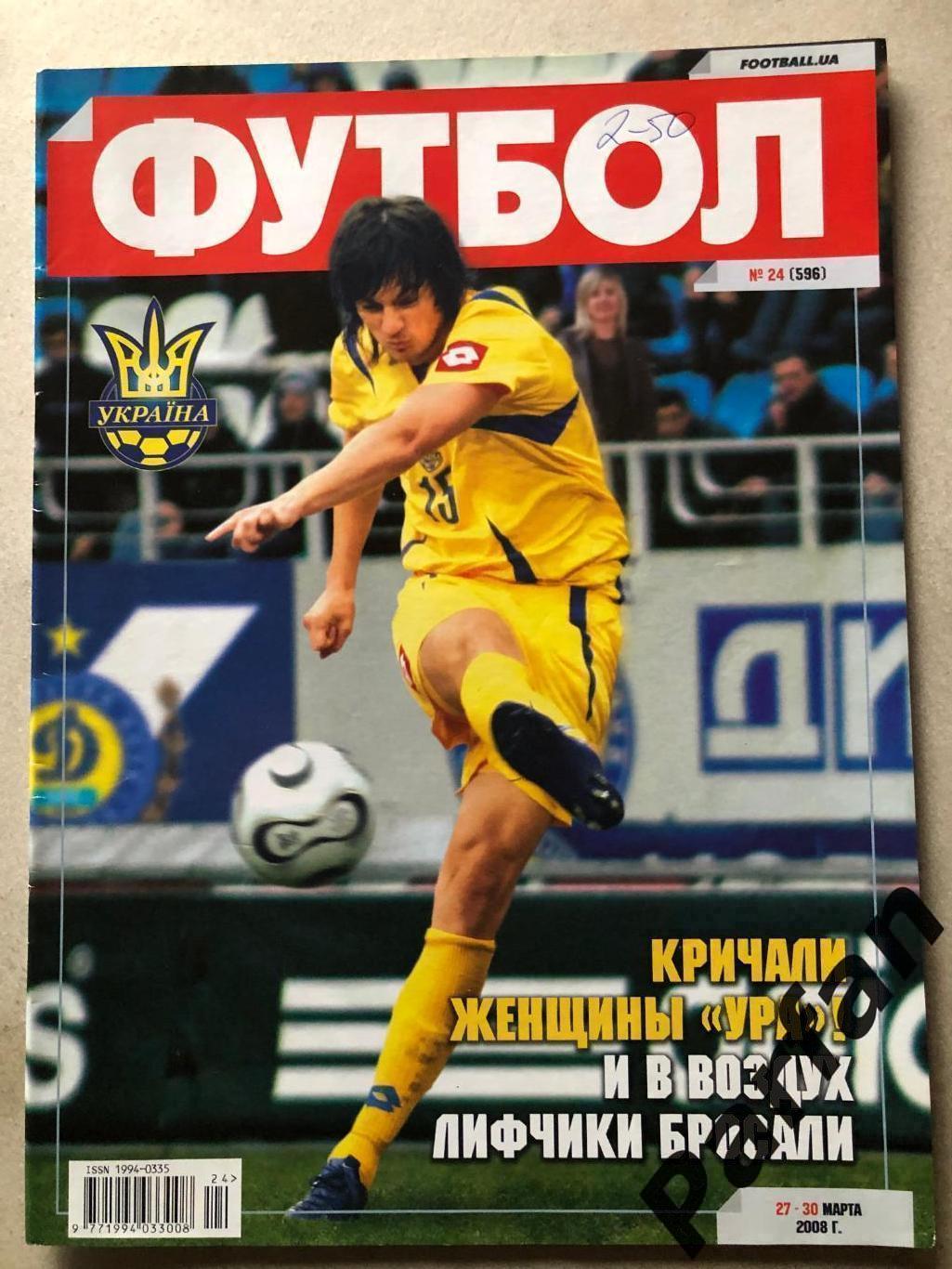 Журнал Футбол 2008 №24 Сербія