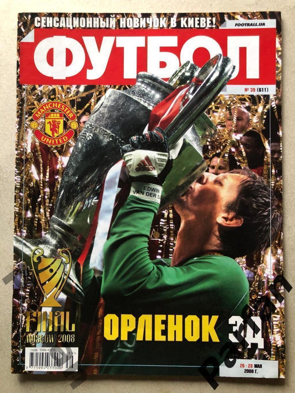 Журнал Футбол 2008 №39 Манчестер Юнайтед