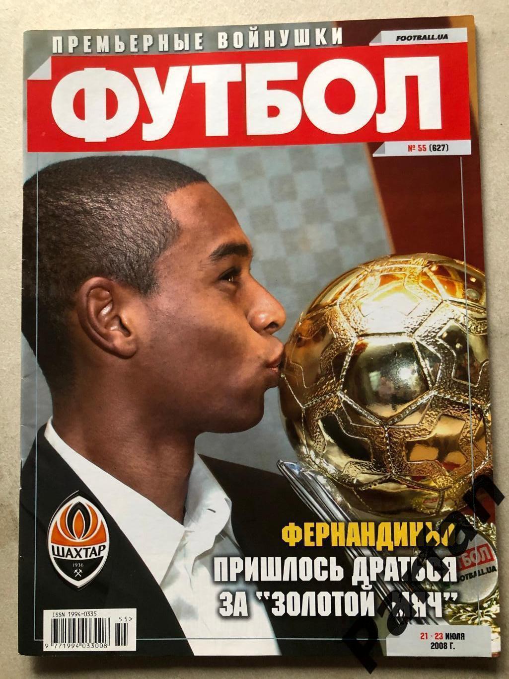 Журнал Футбол 2008 №55 Шахтар