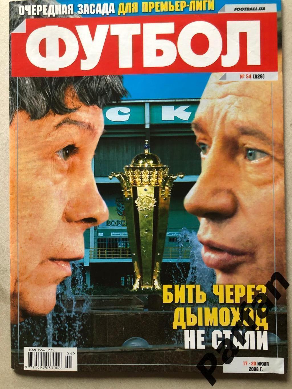 Журнал Футбол 2008 №54 Росія