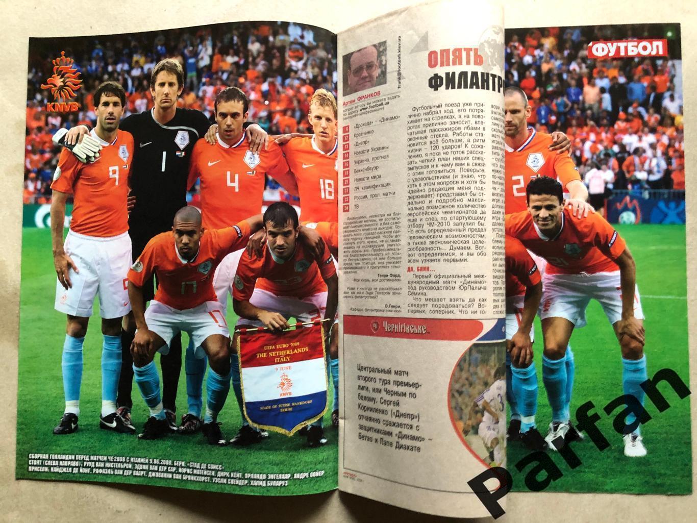 Журнал Футбол 2008 №58 Голландія 1