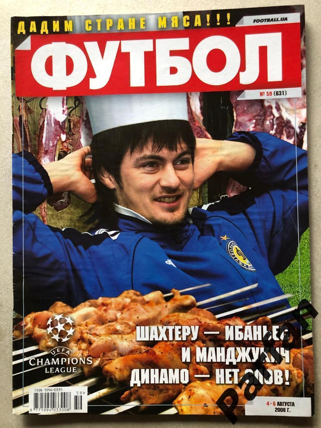 Журнал Футбол 2008 №59 Боруссія Д.