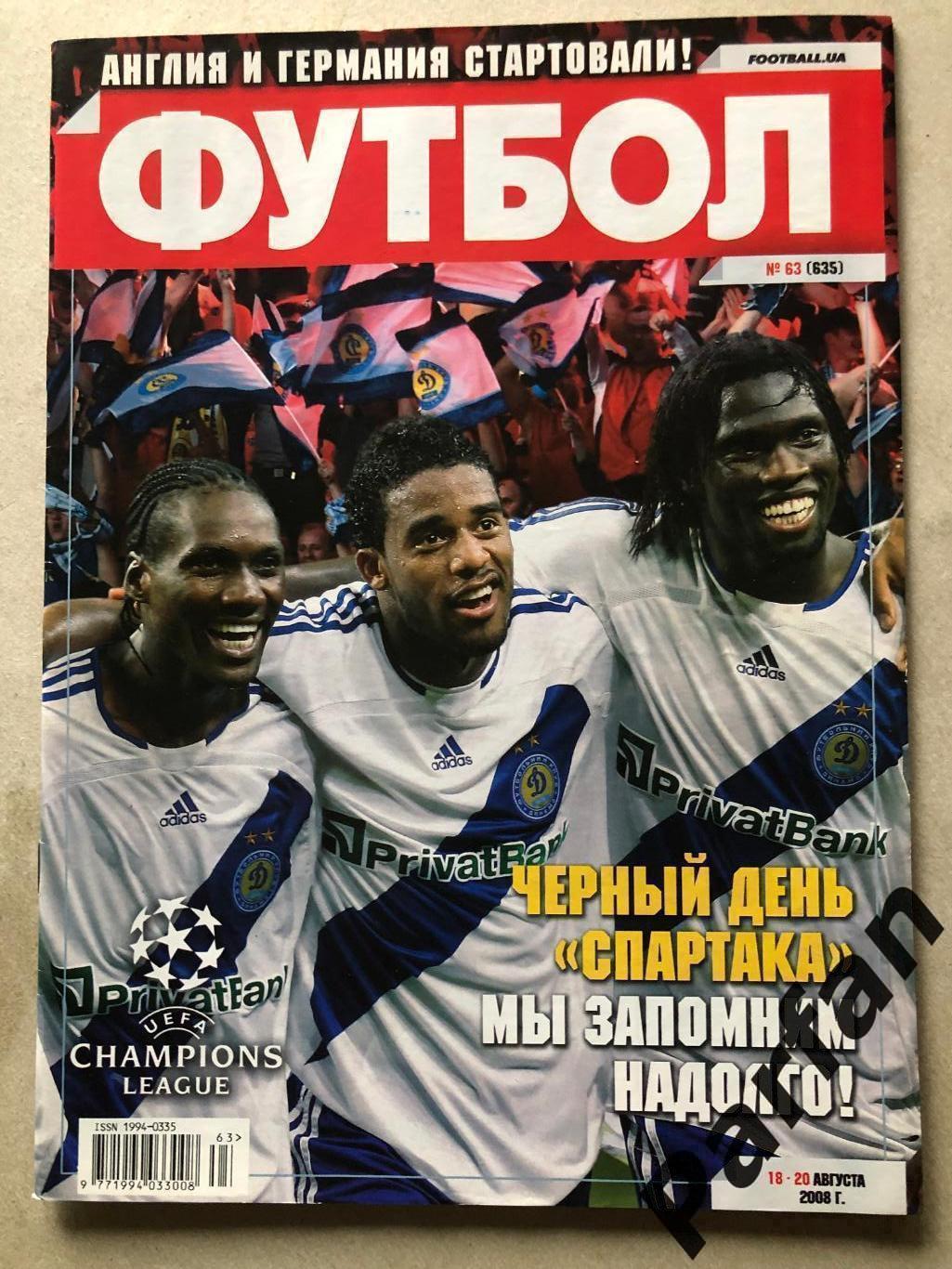 Журнал Футбол 2008 №63