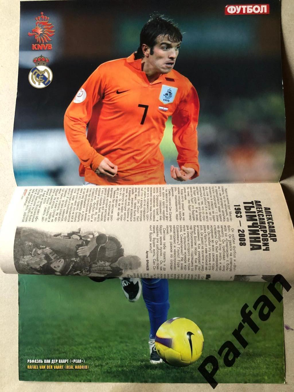 Журнал Футбол 2008 №65 Ван дер Варт 1