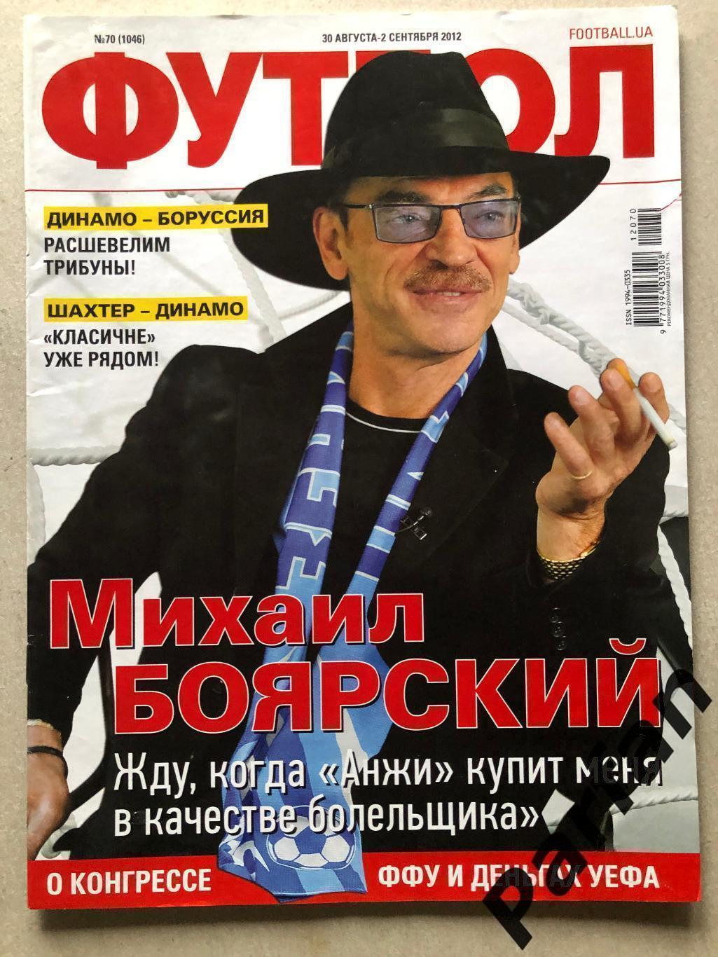 Журнал Футбол 2012 №70 Модріч