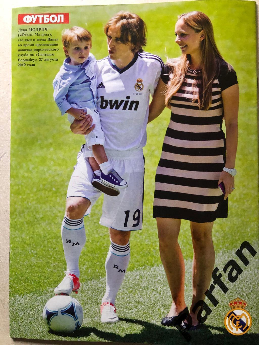 Журнал Футбол 2012 №70 Модріч 1