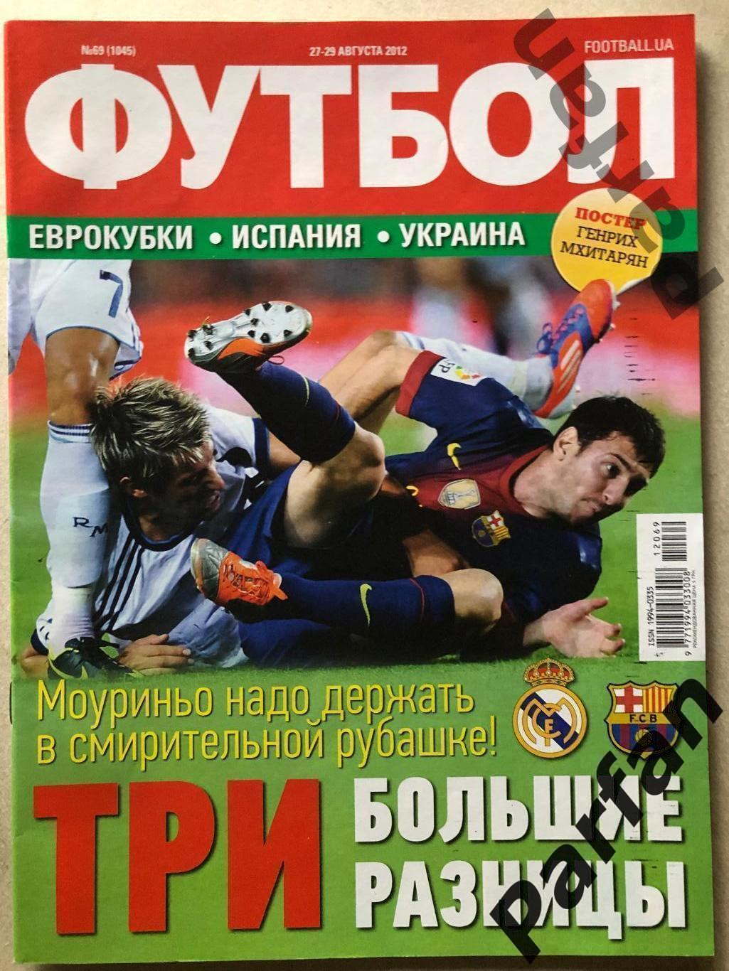 Журнал Футбол 2012 №69 Мхітарян