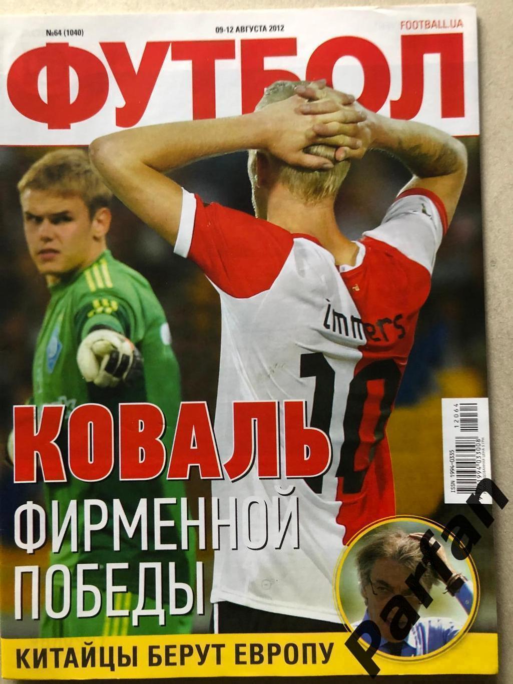 Журнал Футбол 2012 №64 Руні