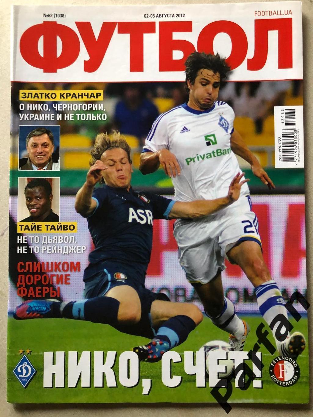Журнал Футбол 2012 №62