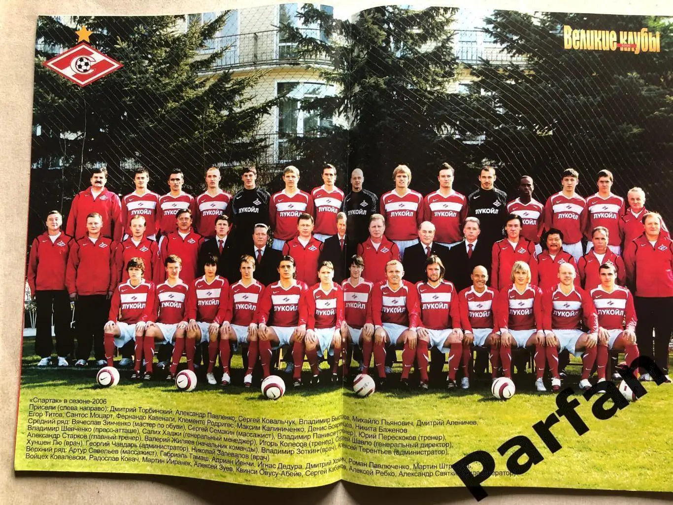 Журнал Футбол Україна 2006 Великие Клубы Спартак Спецвипуск 2