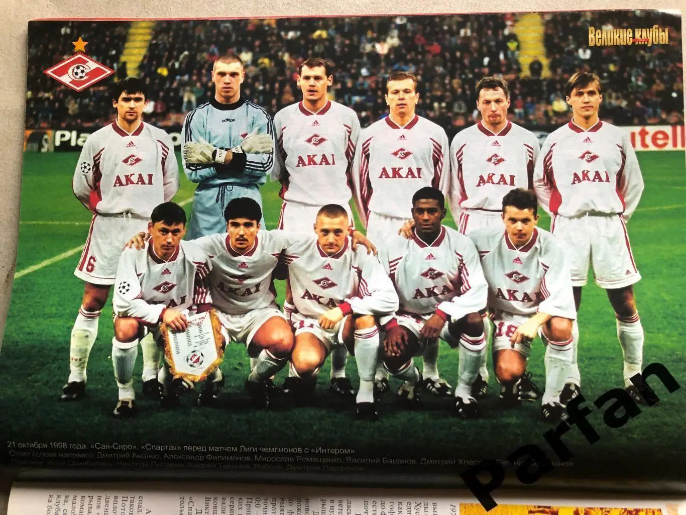 Журнал Футбол Україна 2006 Великие Клубы Спартак Спецвипуск 3