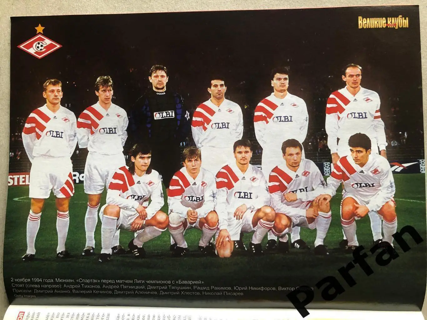 Журнал Футбол Україна 2006 Великие Клубы Спартак Спецвипуск 4