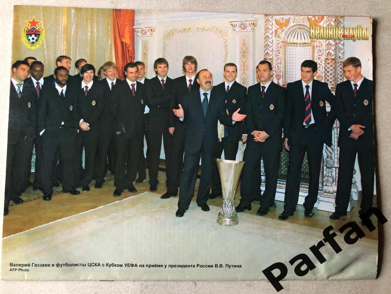 Журнал Футбол Україна 2006 Великие Клубы ЦСКА Спецвипуск 2