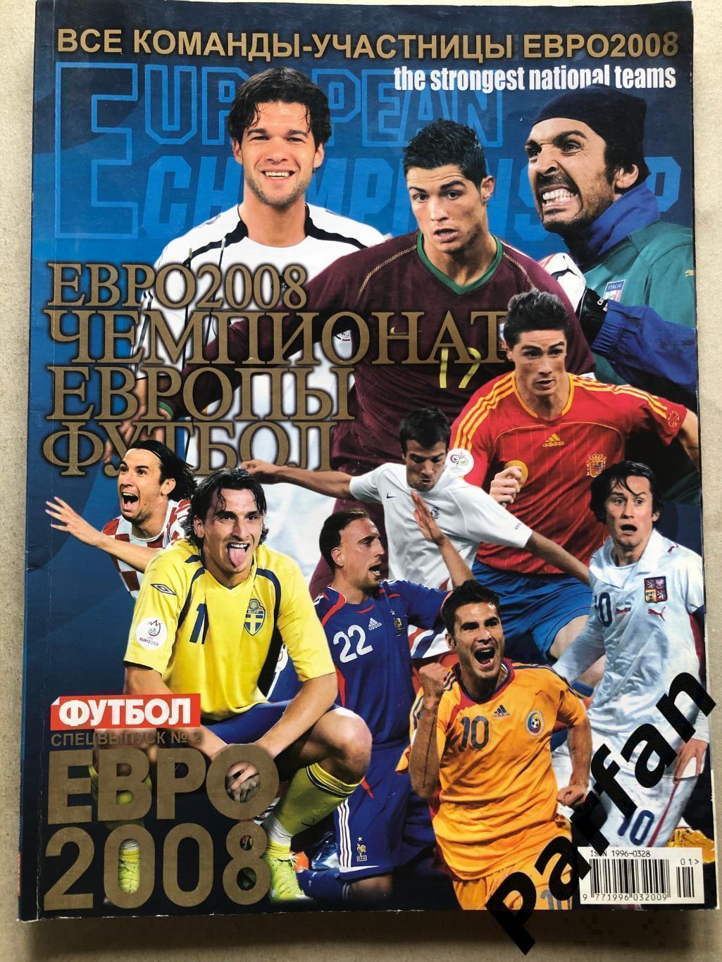 Журнал Футбол Україна Чемпіонат Європи 2008 Спецвипуск