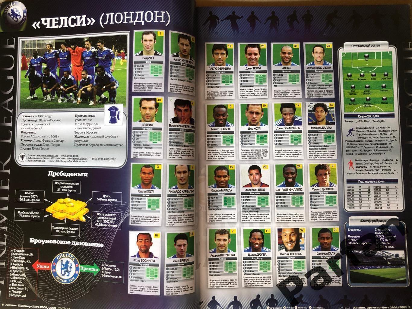 Журнал Футбол Україна Прем'єр Ліга Англія 2008/09 Спецвипуск 2