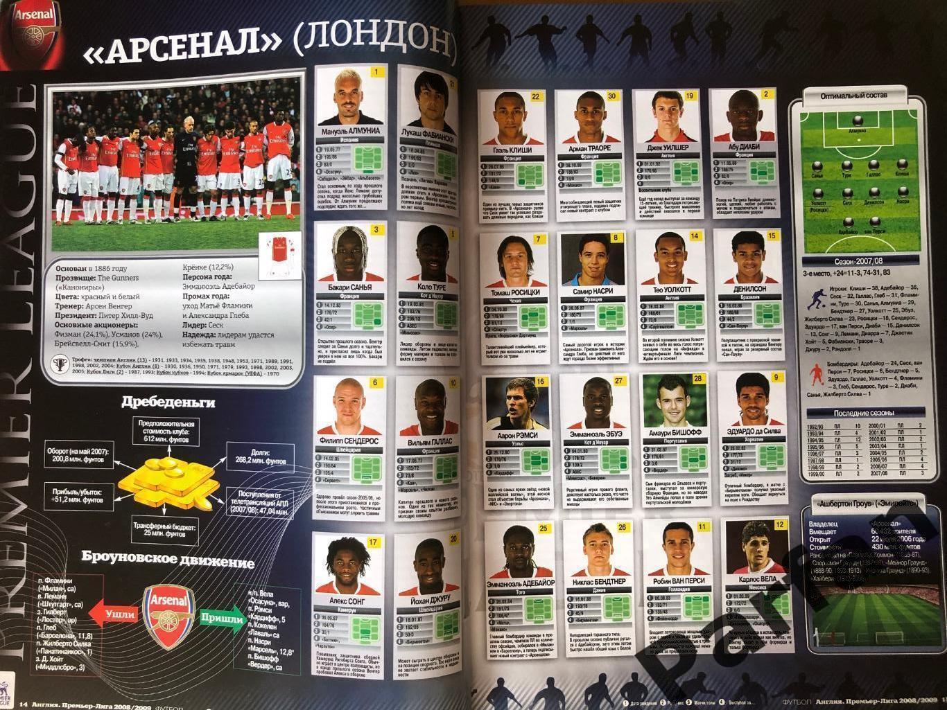 Журнал Футбол Україна Прем'єр Ліга Англія 2008/09 Спецвипуск 3