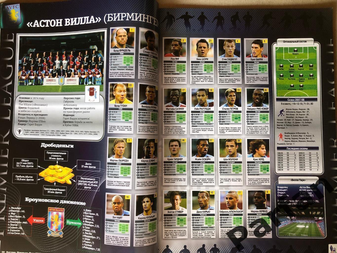 Журнал Футбол Україна Прем'єр Ліга Англія 2008/09 Спецвипуск 5