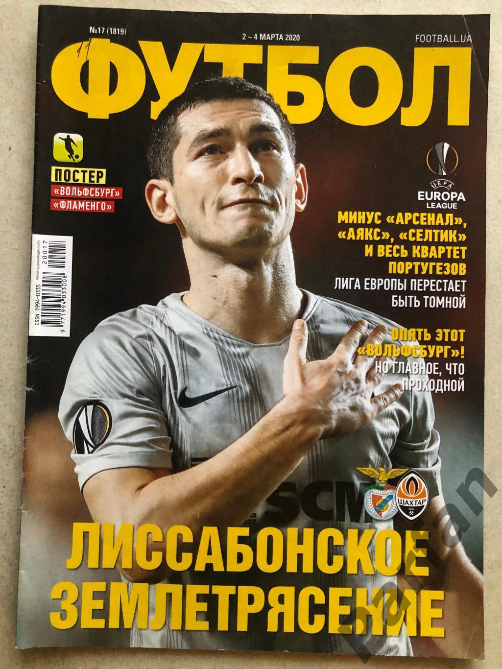 Журнал Футбол Україна 2020 №17 Вольсбург Фламенго
