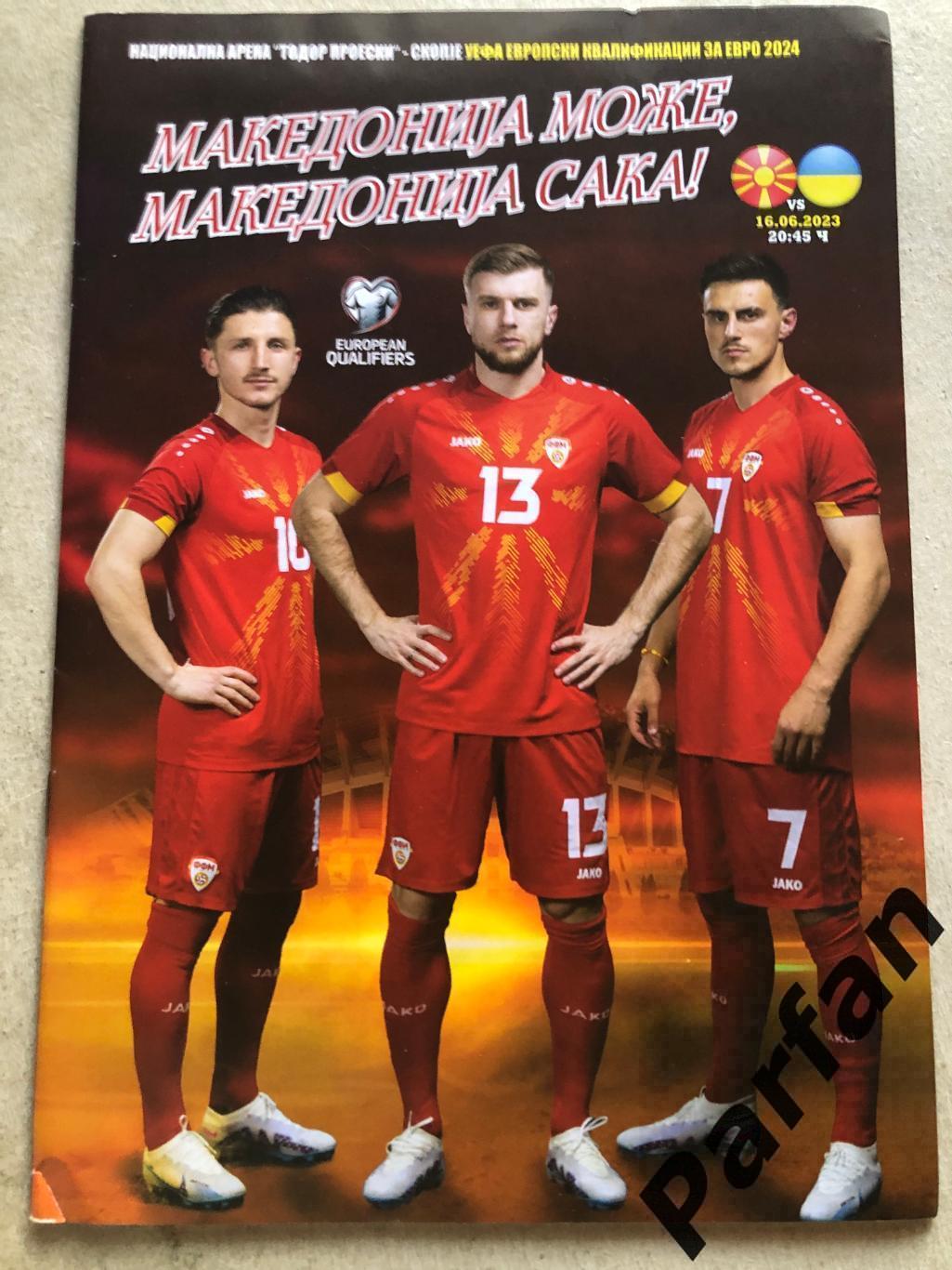 Македонія - Україна 2023 Macedonia v Ukraine