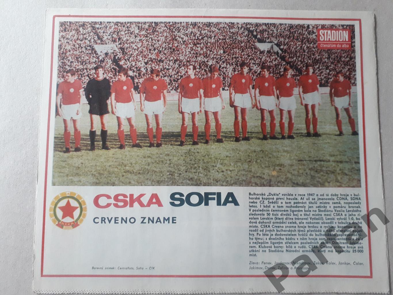 Стадіон/Stadion 1971 №40 ЦСКА Софія 1