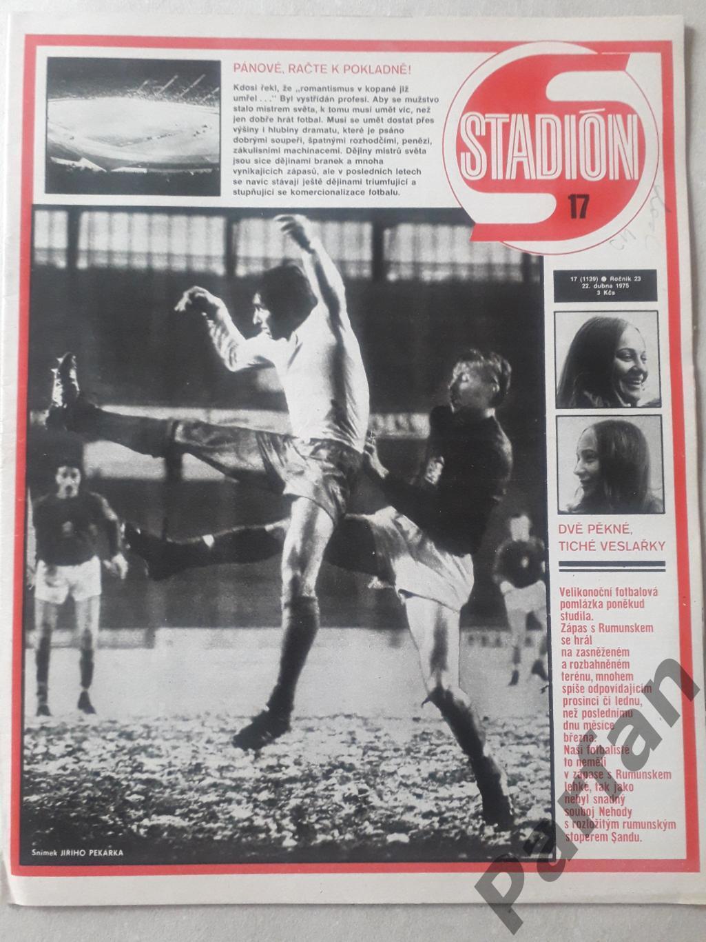 Стадіон/Stadion 1975 №17 Португалія