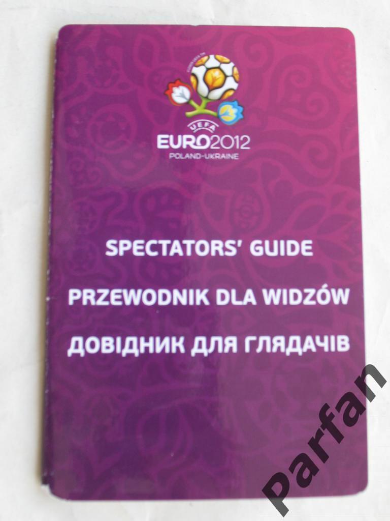 Футбол ЄВРО 2012 Довідник для глядачів Україна