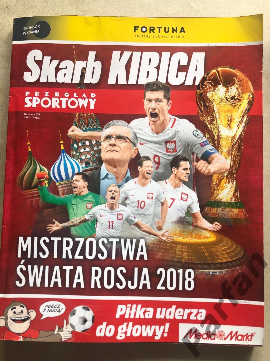 Skarb Kibica Чемпіонат Світу 2018 Спецвипуск