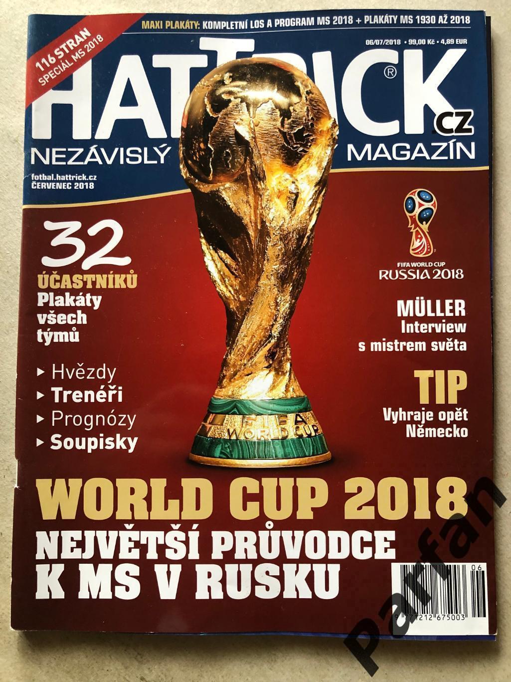 Футбол, Hattrick Чемпіонат Світу 2018 Спецвипуск