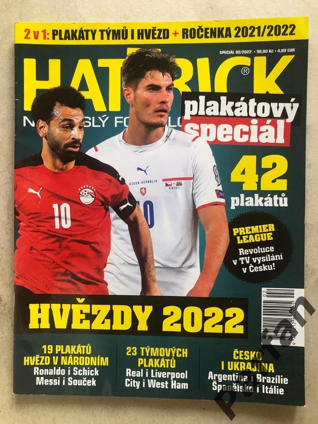 Футбол, Hattrick 2022 спецвипуск Постери