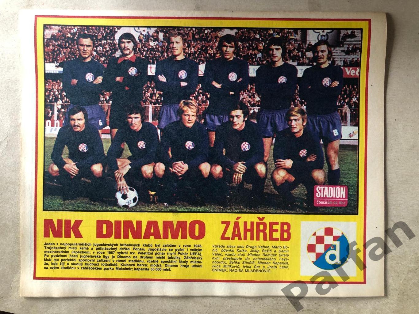 Стадіон/Stadion 1974 №5 Динамо Загреб 1