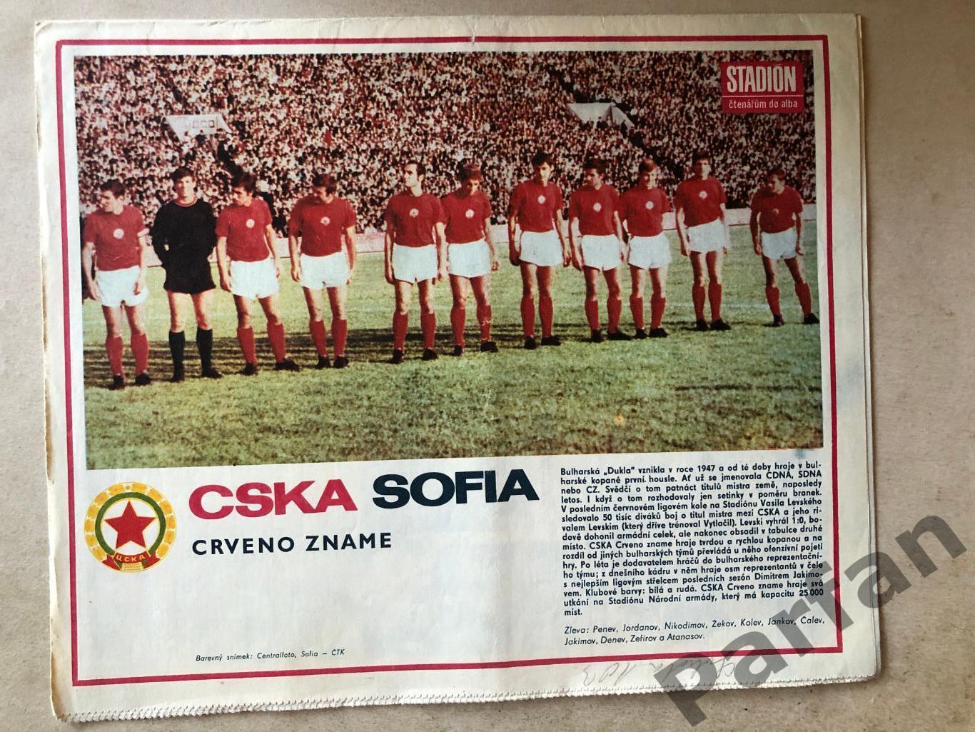 Стадіон/Stadion 1971 №40 ЦСКА Софія 1
