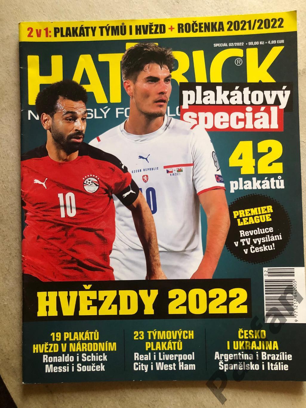 Футбол, Hattrick 2022 спецвипуск Постери