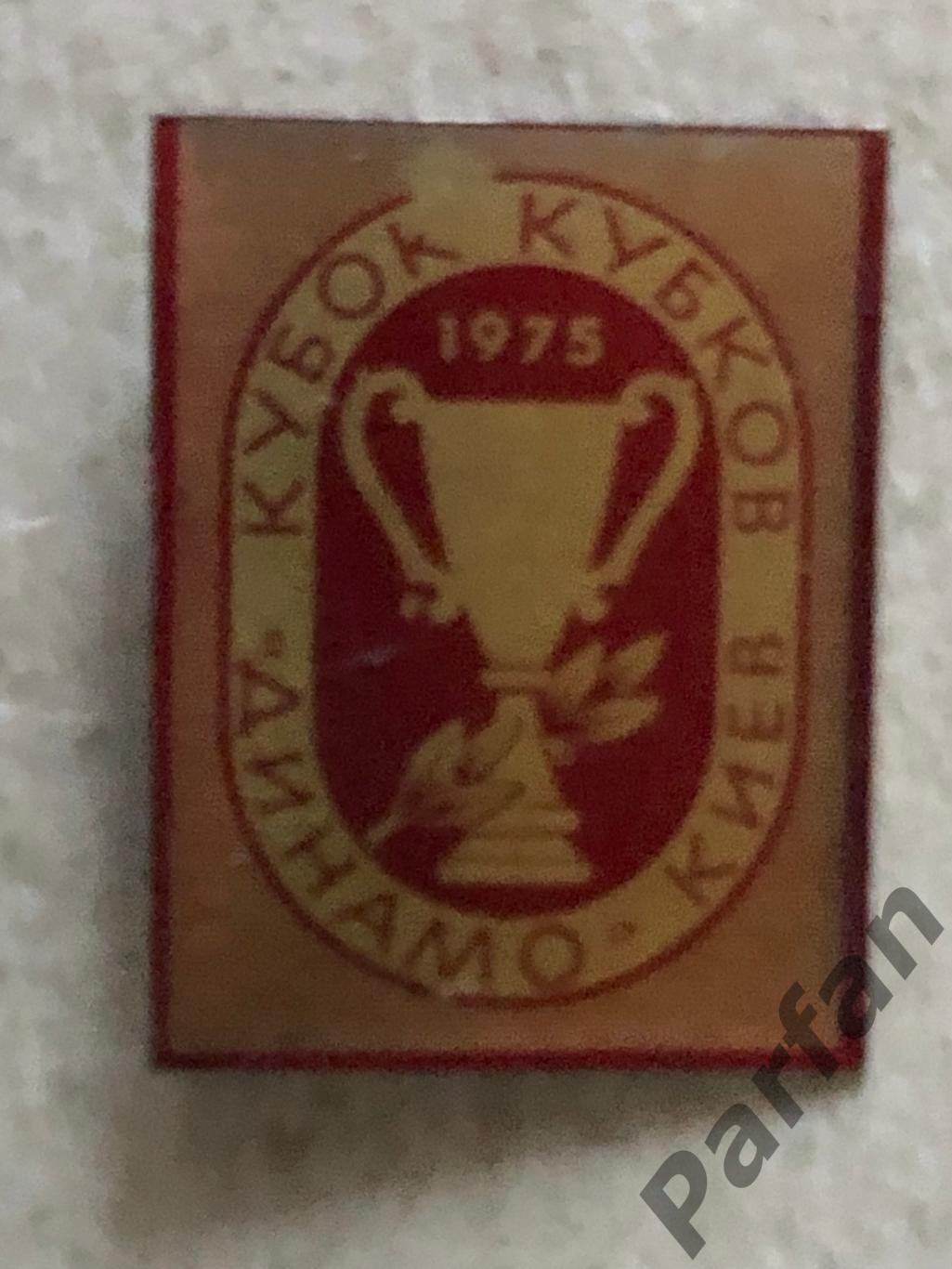 Знак Динамо Київ Кубок кубків 1975