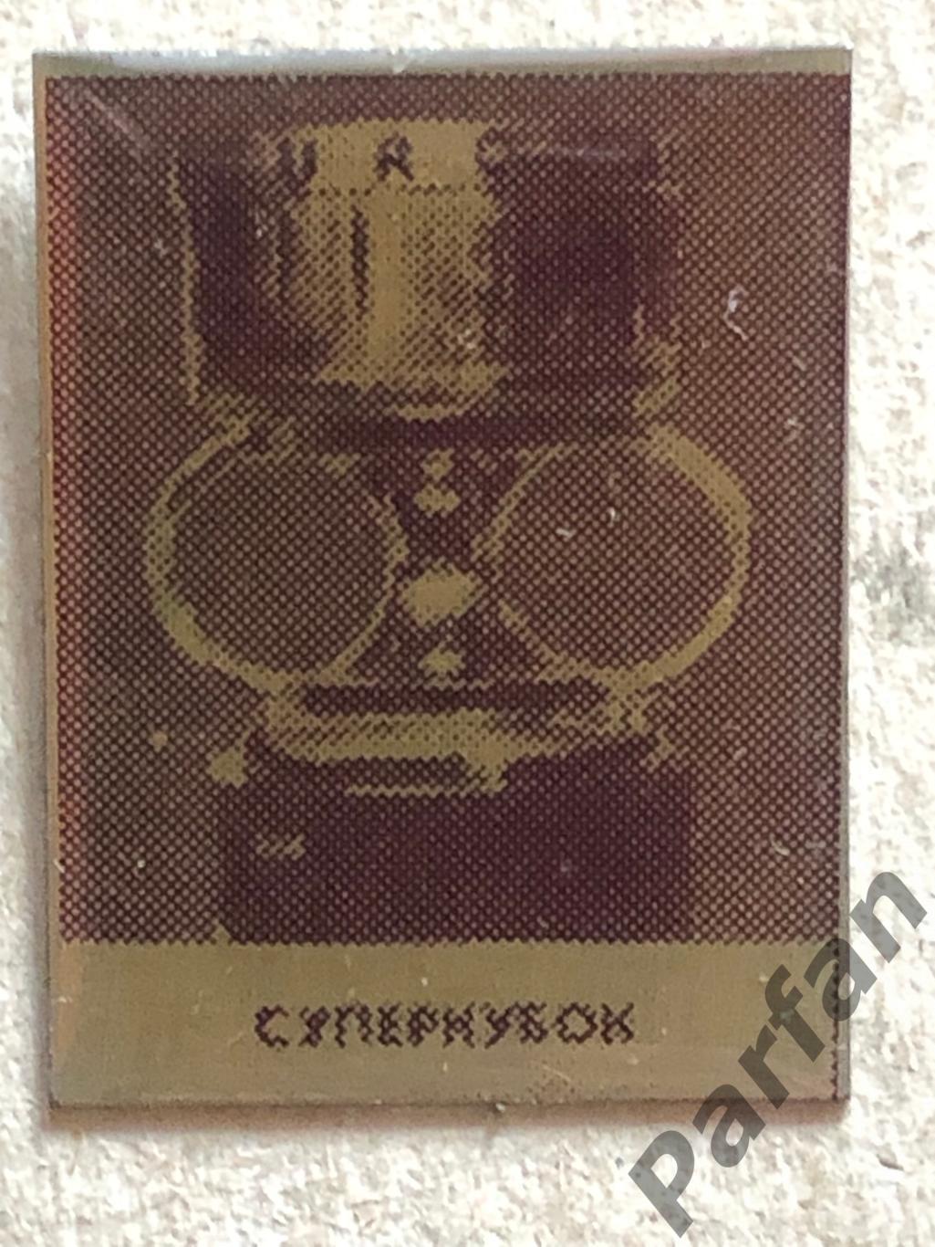 Знак Суперкубок 1975 Динамо Київ