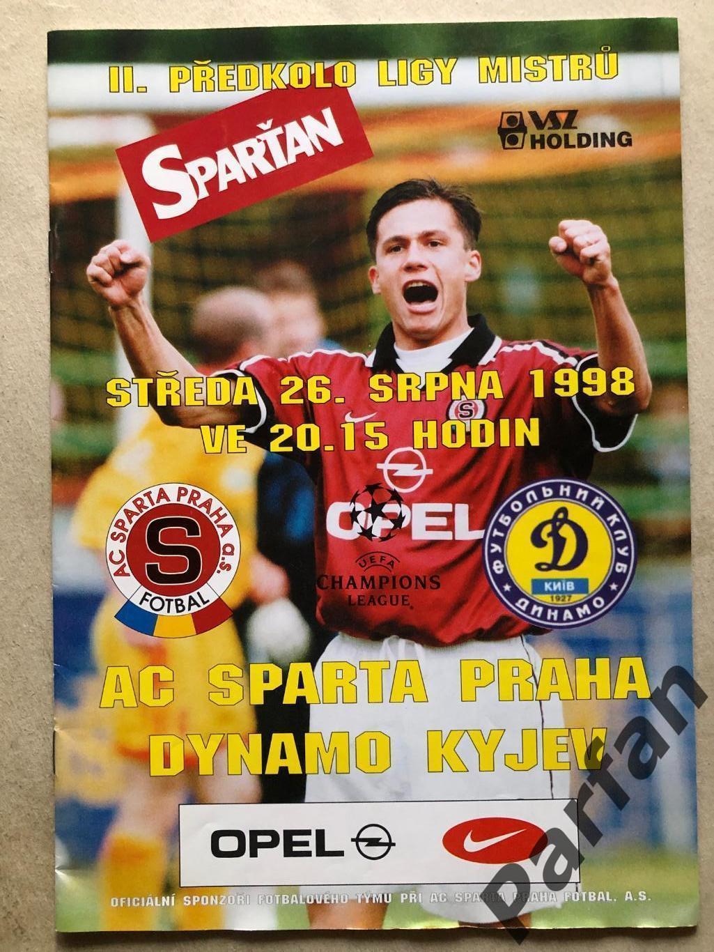 Спарта Прага - Динамо Київ 1998