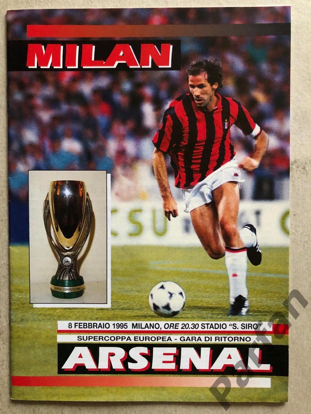 Суперкубок УЄФА Мілан - Арсенал 1995 Milan v Arsenal