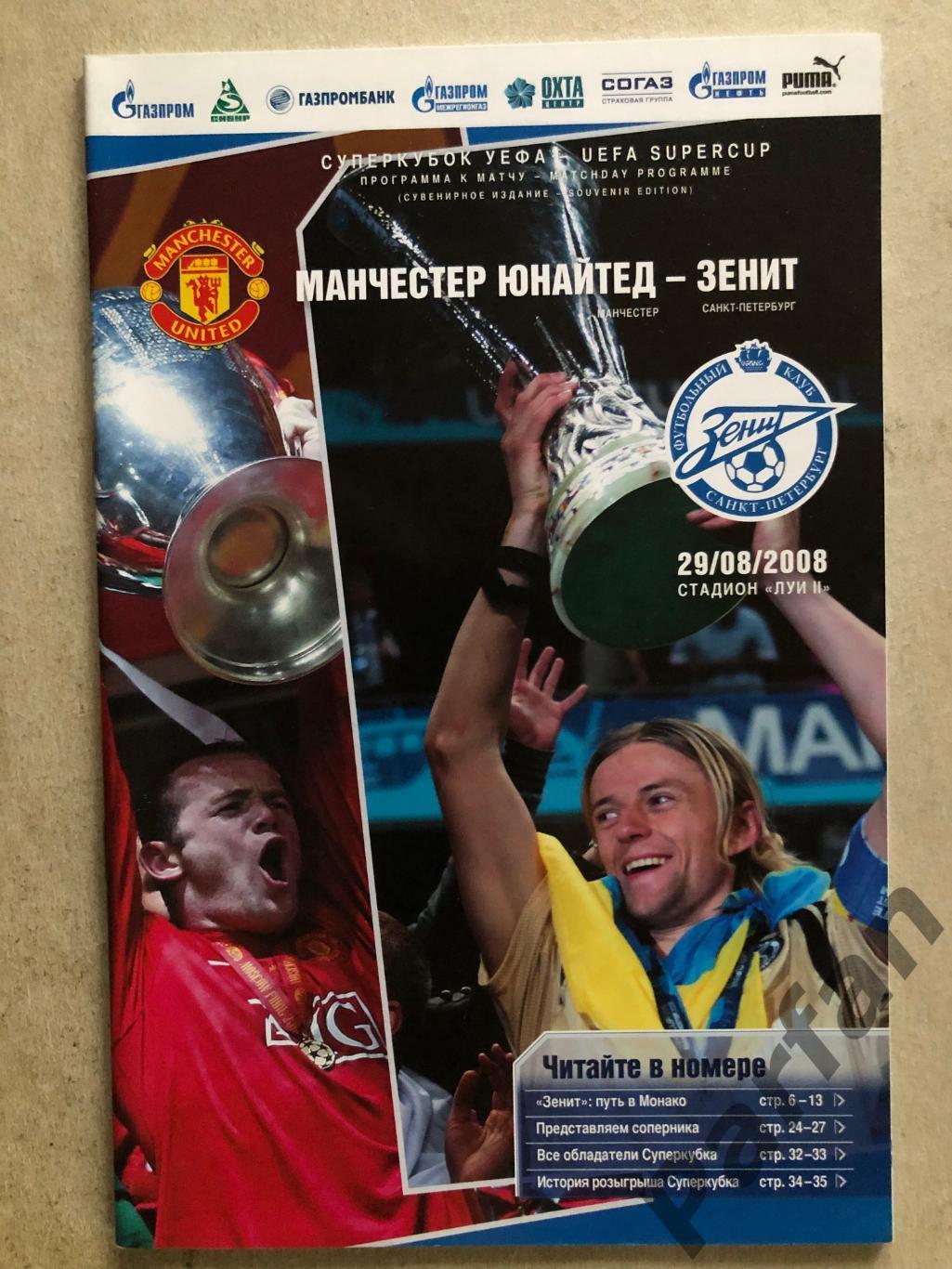 Суперкубок УЄФА Манчестер Юнайтед - Зеніт 2008 Manchester United v Zenit