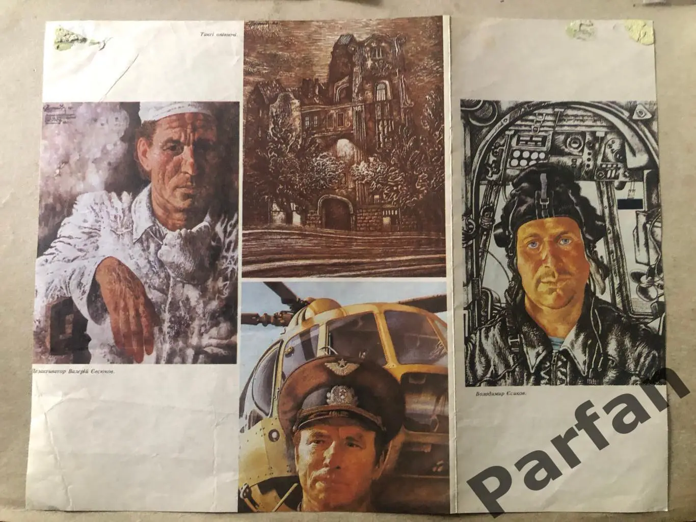 Футбол Постер Динамо Київ 1986 1