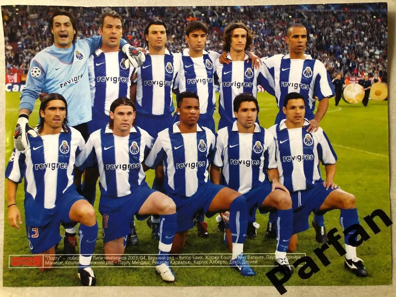 Футбол Постер Порто Володар Ліги Чемпіонів 2004