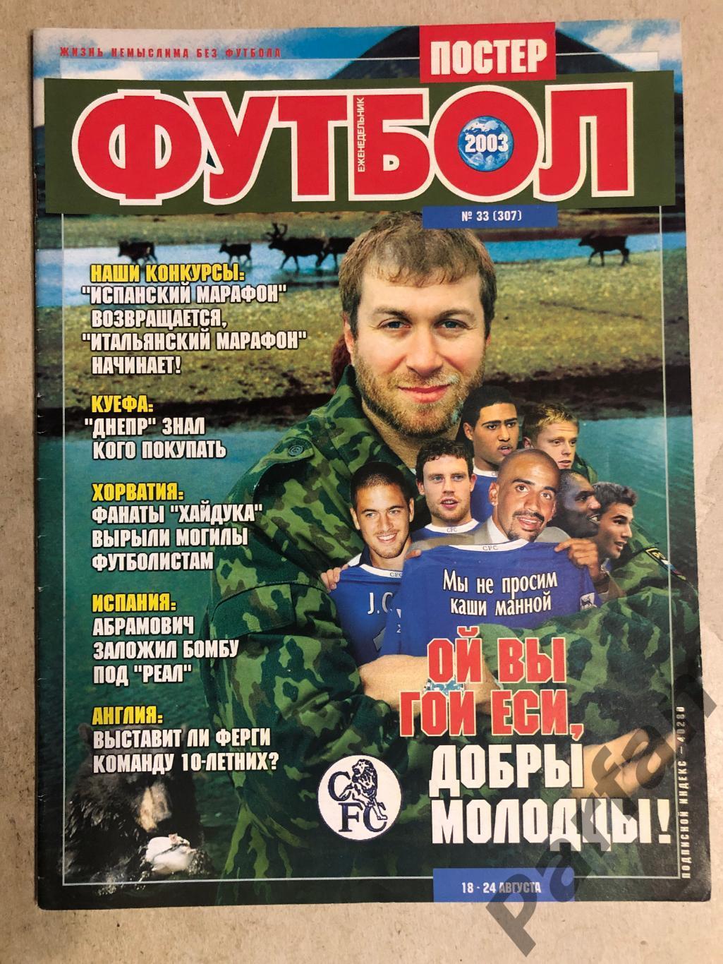 Журнал Футбол 2003 №33 Баварія