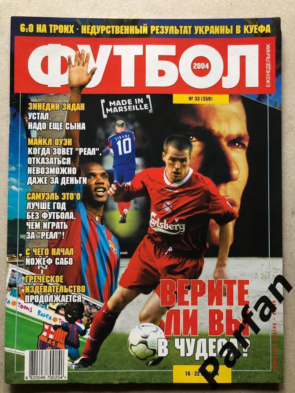 Журнал Футбол 2004 №33 Шахтар