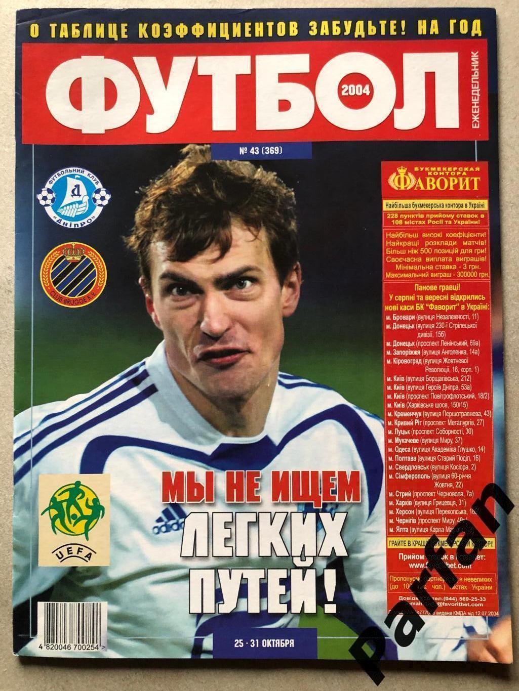 Журнал Футбол 2004 №43 Атлетик