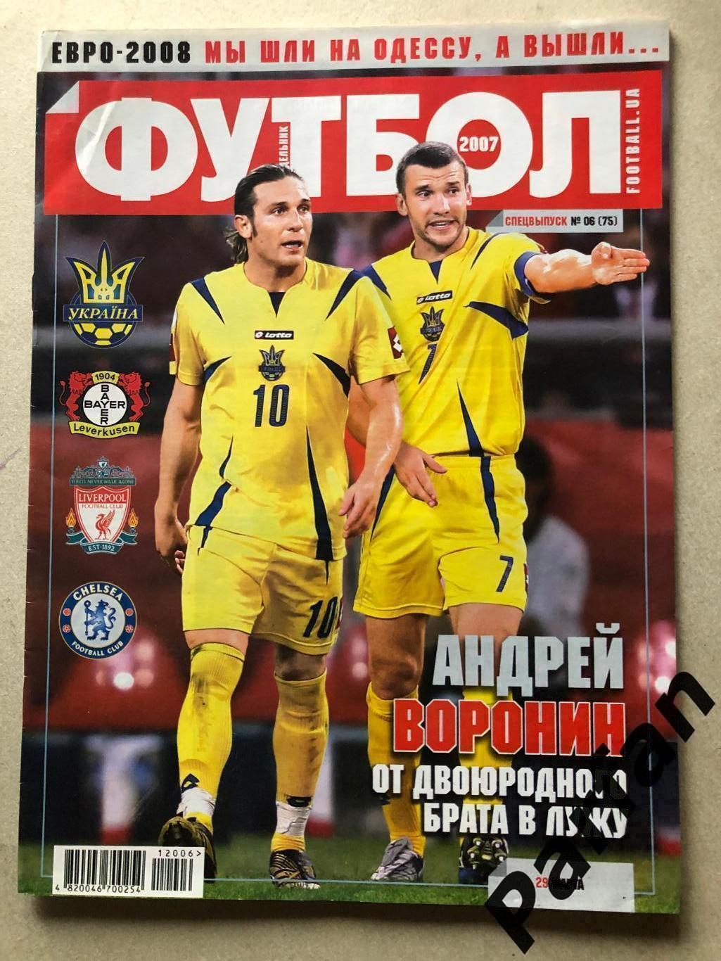 Журнал Футбол 2007 №6 Німеччина