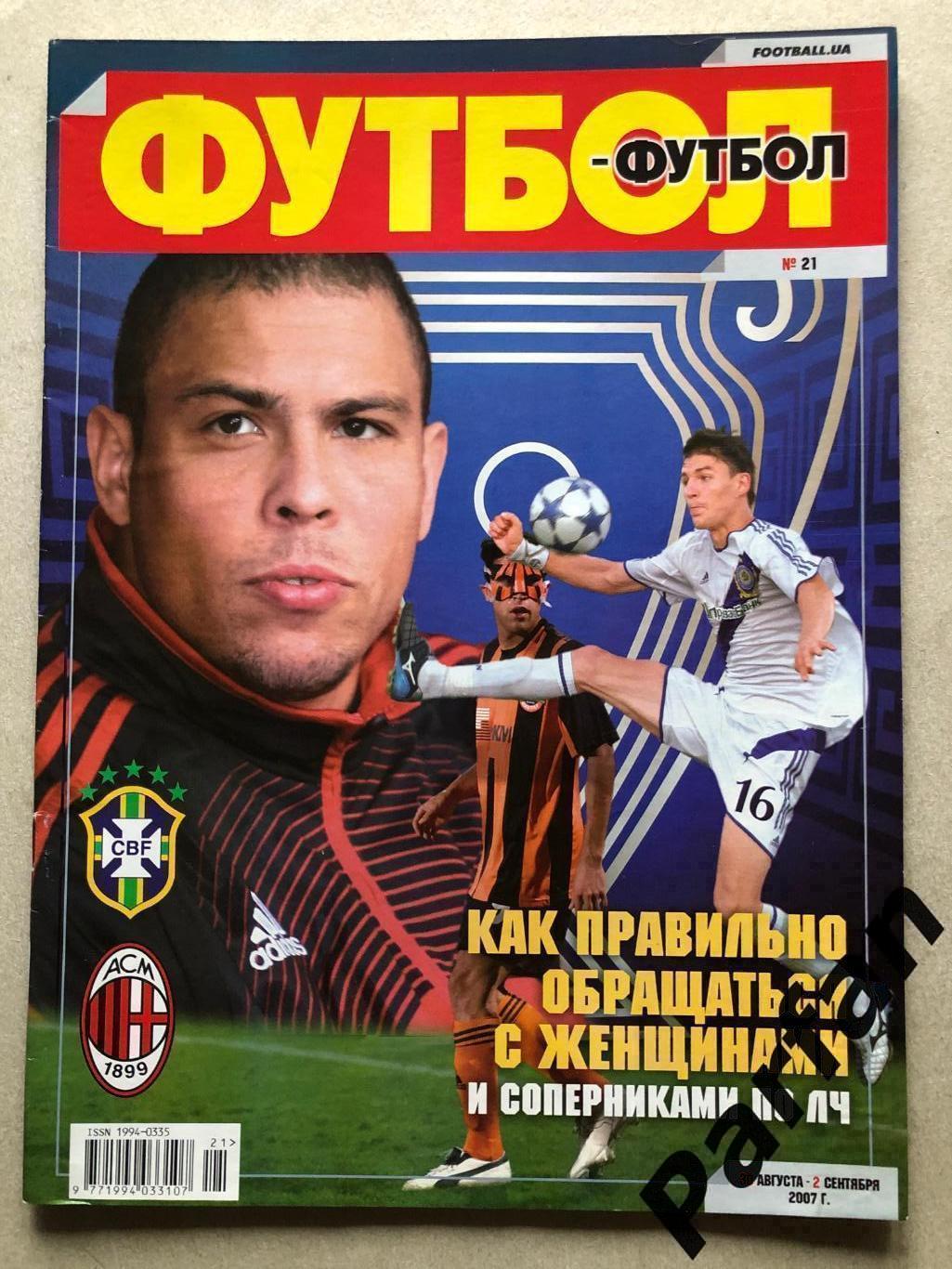 Журнал Футбол 2007 №21 Барселона