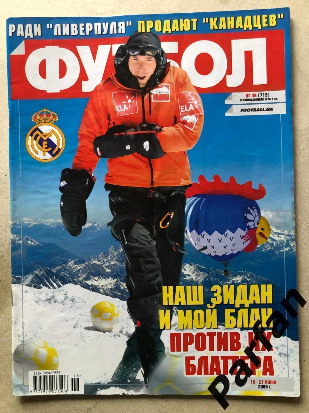 Журнал Футбол 2009 №46 Барселона