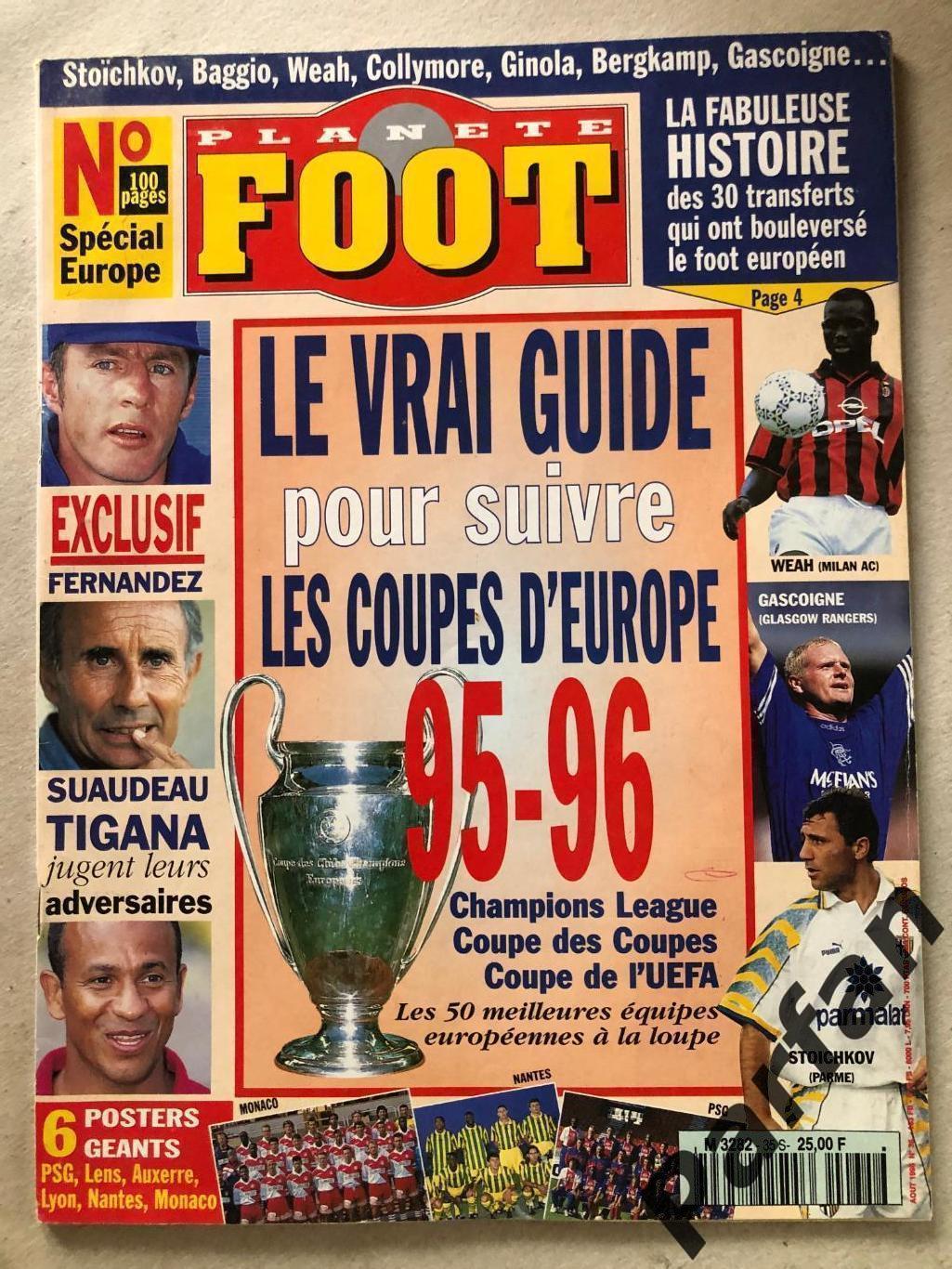 Planete Foot/Планет Фут Ліга Чемпіонів 1995/96