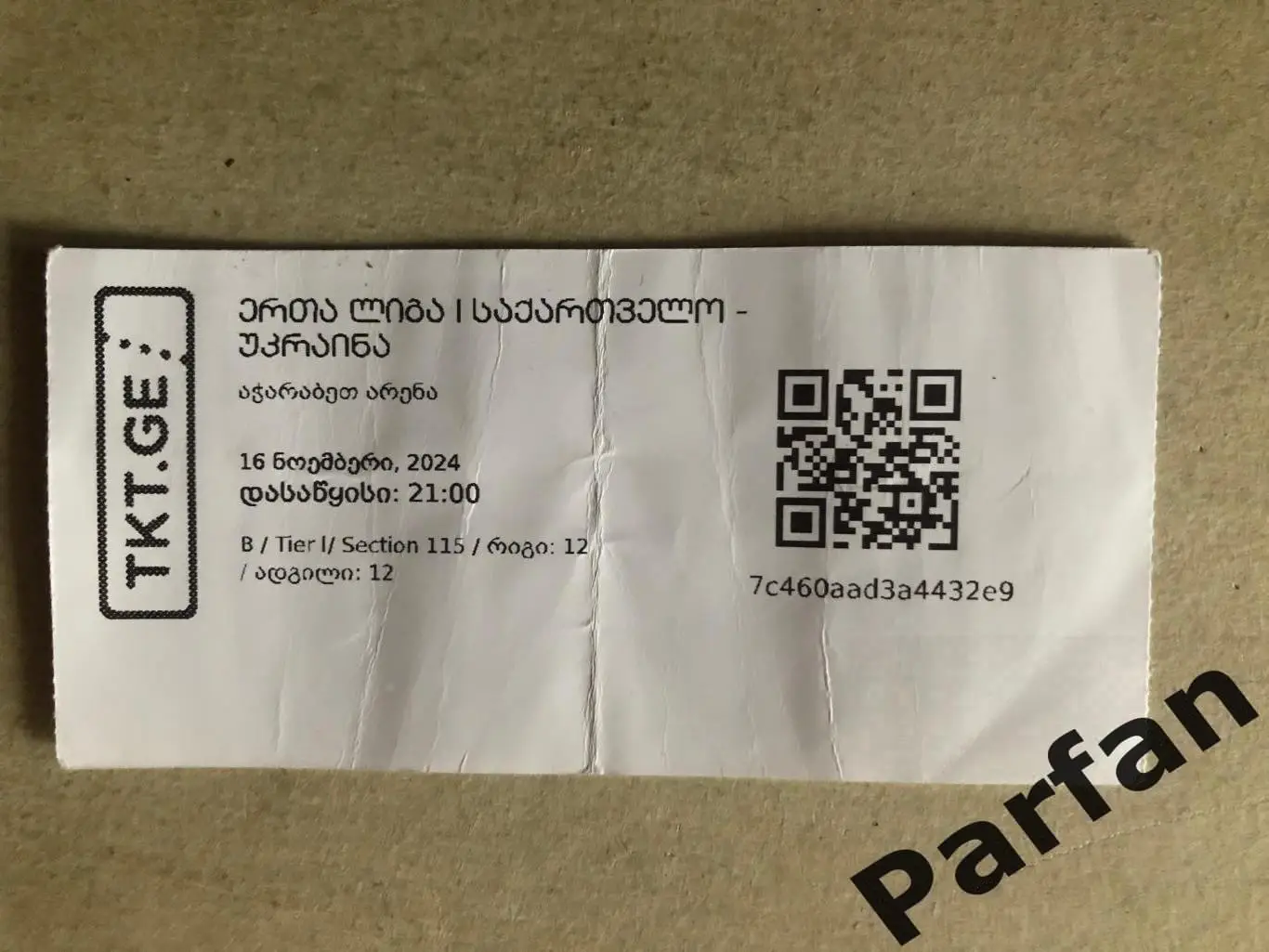 Квиток Грузія - Україна 2024