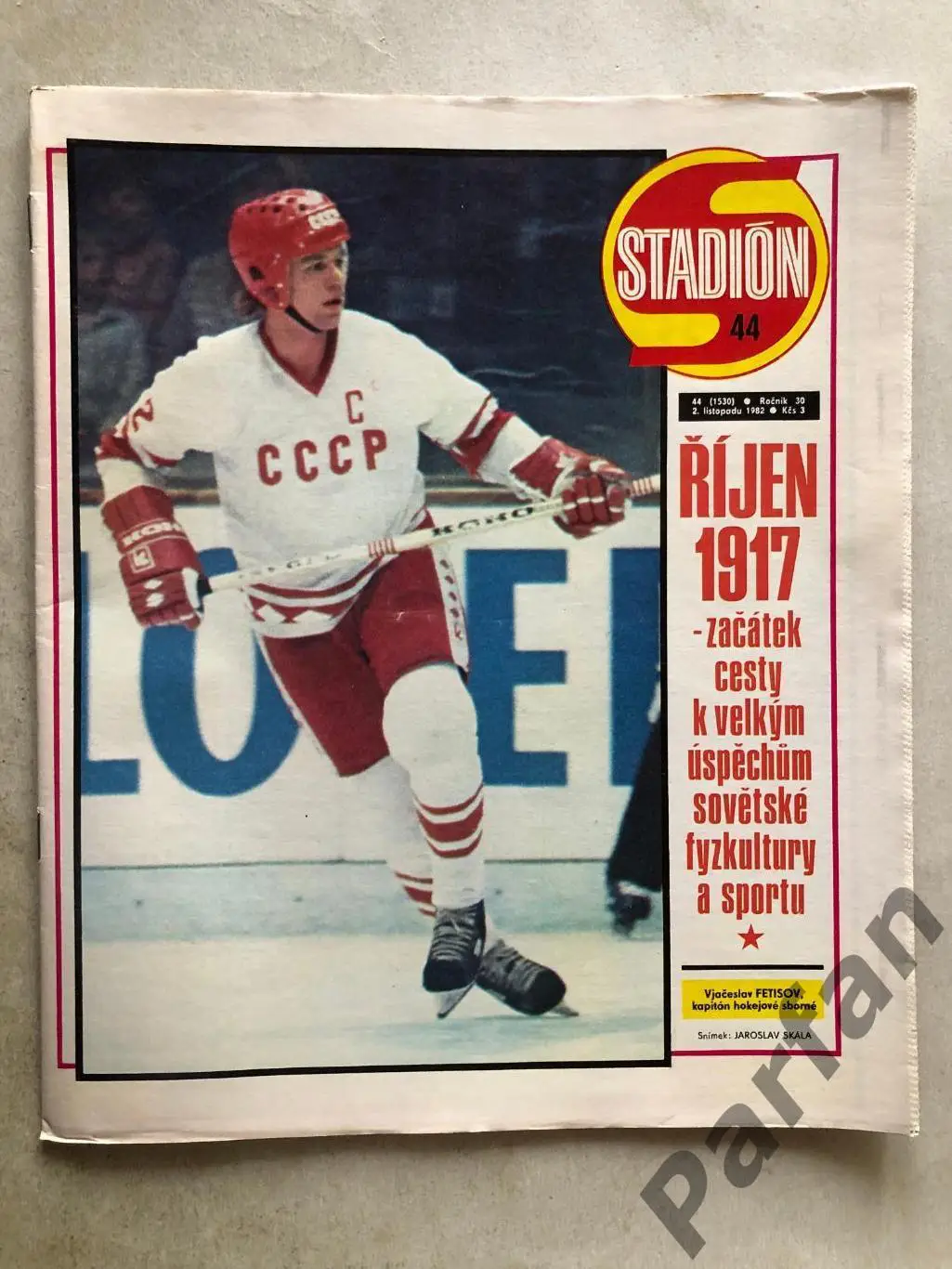 Стадіон/Stadion 1982 №44 ЦСКА Хокей