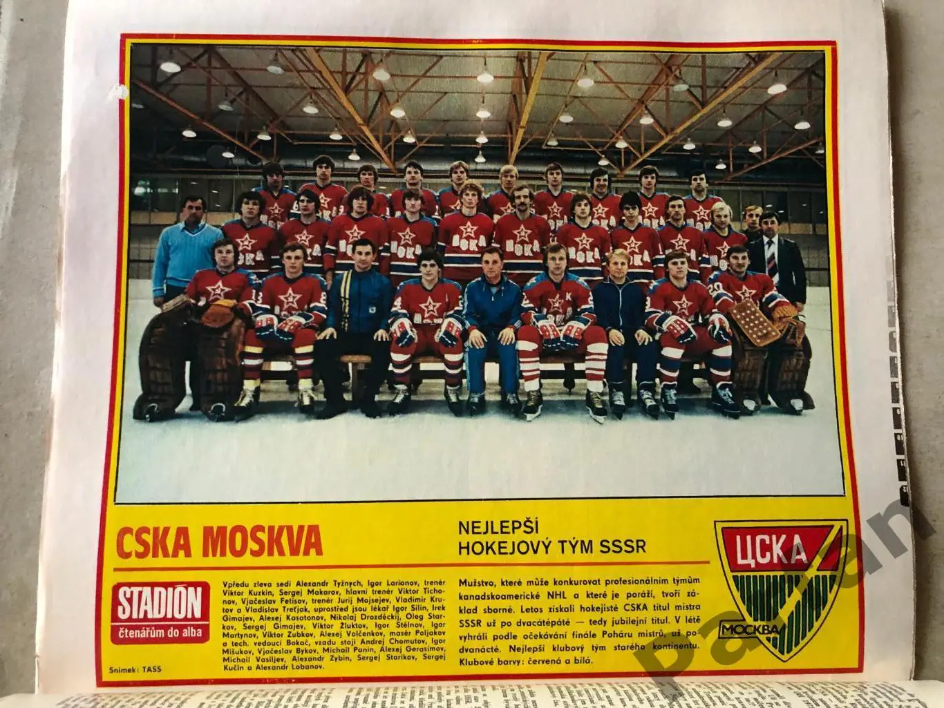 Стадіон/Stadion 1982 №44 ЦСКА Хокей 1