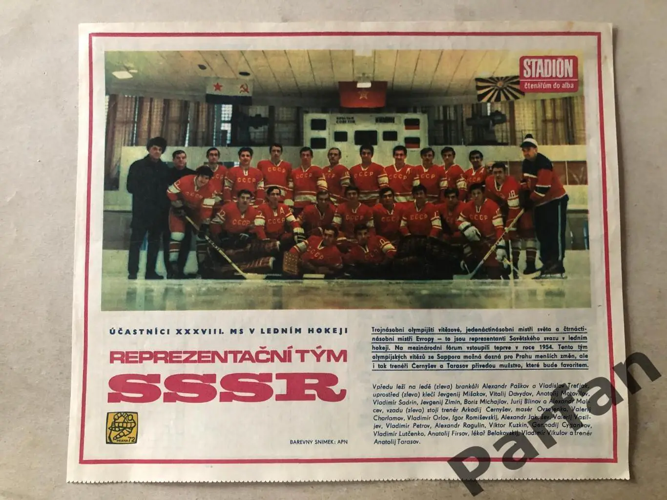 Stadion постер СССР 1 Хокей